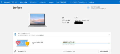 Microsoftサポートページ修理依頼2_