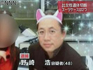 お台場フィリピン人バラバラ殺人事件(野崎浩)