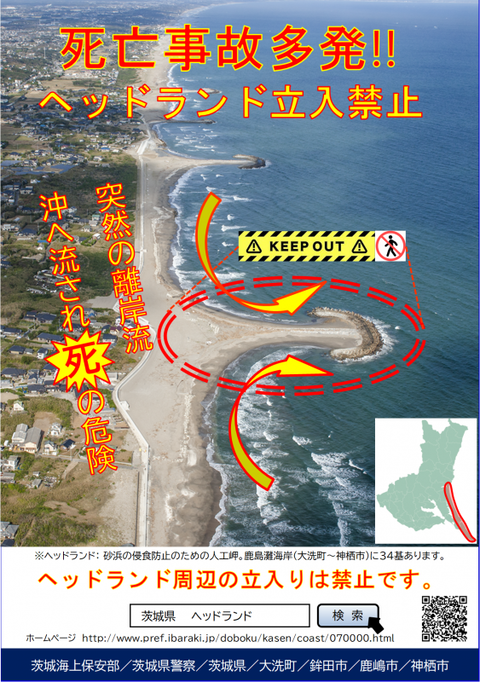茨城県鉾田市ヘッドランド禁止