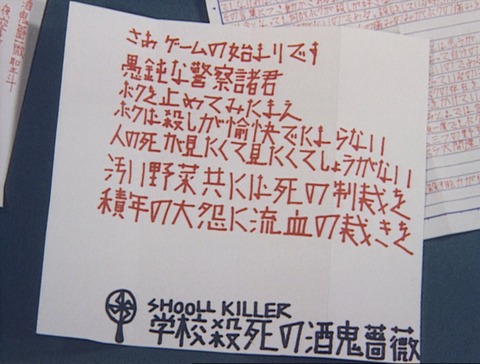 神戸連続児童殺傷事件(手紙)
