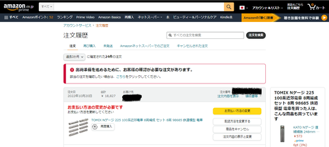 Amazon支払いの承認が受けられず０２_