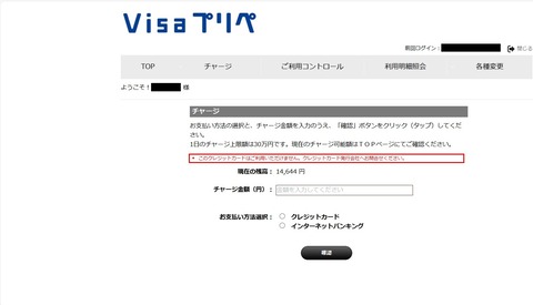 visaプリぺチャージエラー003_