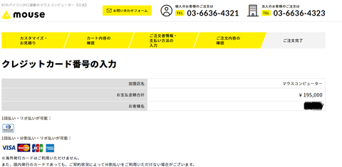 マウスコンピューター注文保留１１_
