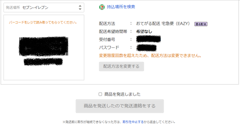 ヤフーオークション発送失敗005_