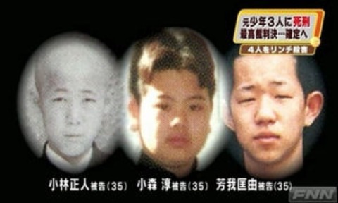 大阪・愛知・岐阜連続リンチ殺人事件（小林正人、小森淳、芳我匡由）