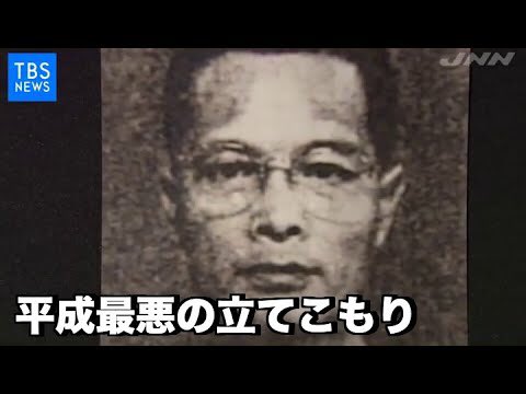 名古屋立てこもり放火事件(別府昇元)