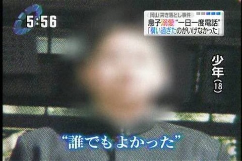 岡山駅突き落とし事件(少年19歳)
