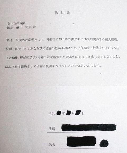 園児誓約書