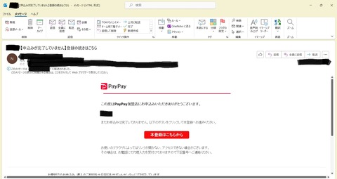 PayPay本登録