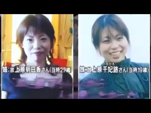 大阪姉妹殺害事件（被害者）