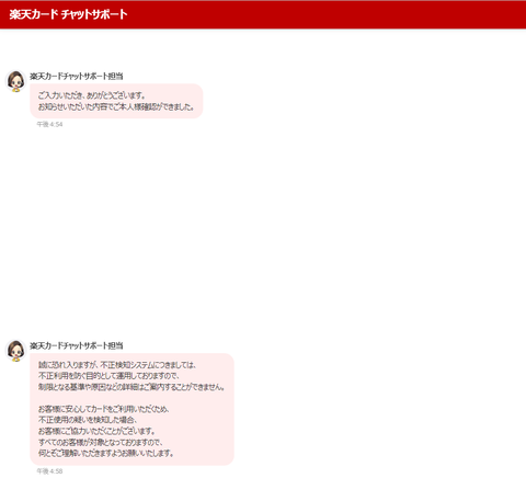 Amazon支払いの承認が受けられずチャット１２_