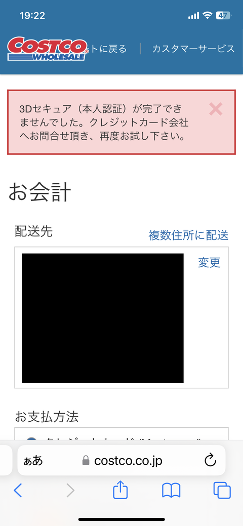 オリコカード本人認証（3dセキュア）できず