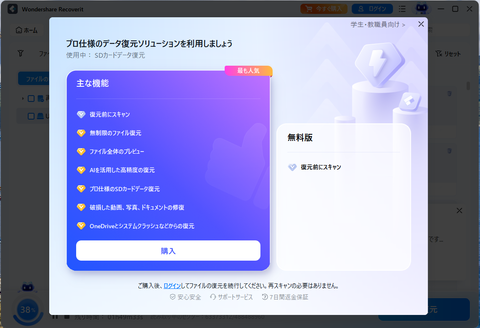 Wondershare Recoverit14_