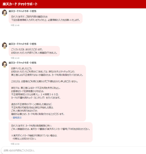 Amazon支払いの承認が受けられずチャット０５_