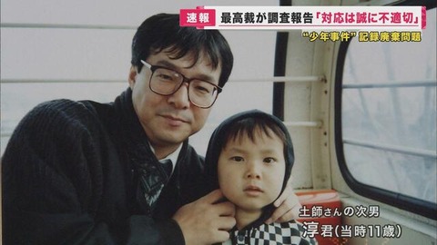 神戸連続児童殺傷事件(土師淳さん)