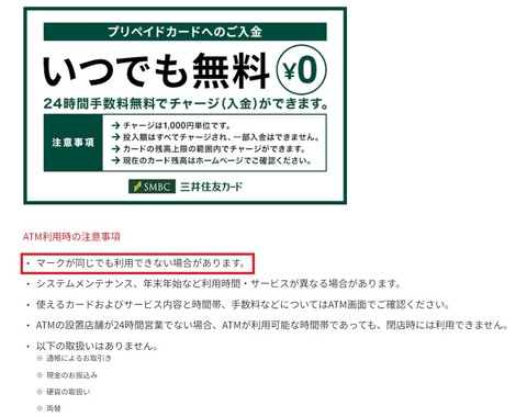 VISAプリぺ利用できない