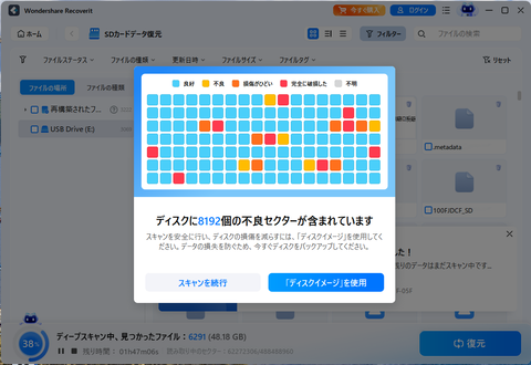 Wondershare Recoverit13_