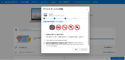 Microsoftサポートページ修理依頼10_
