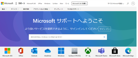 Microsoftサポートページ2_