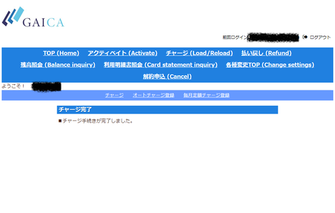 新生口座からチャージ23_