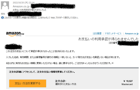 Amazon支払いの承認が受けられず０１_