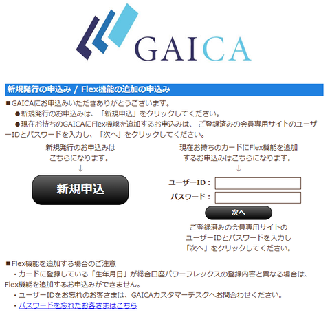 GAICA申込１１_