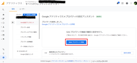GA4設定アシスタント０４_