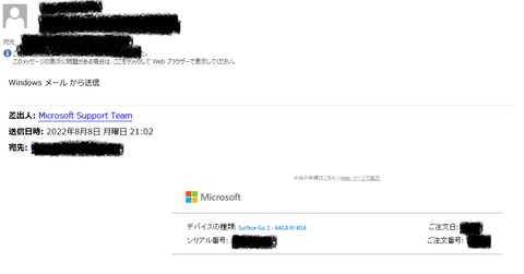 MicrosoftサポートページWindowsメール1_