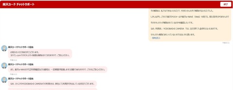 不正使用００５チャットサポート００４やり直し不正利用００６_
