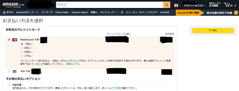 Amazon支払いの承認が受けられず０３_