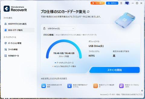 Wondershare Recoverit11