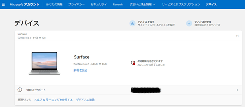 Microsoftサポートページ修理依頼1_