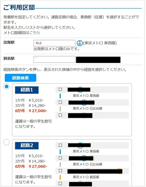 東京メトロ定期件予約サービス21_