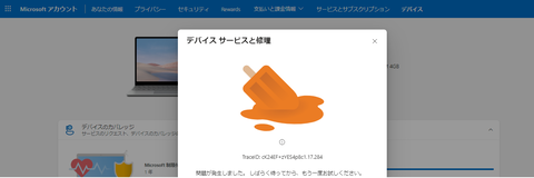 Microsoftサポートページ修理依頼11_