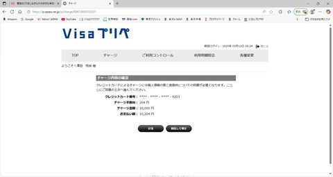 visaプリぺチャージエラー002
