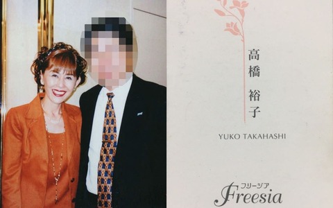 福岡スナックママ連続保険金殺人事件（高橋裕子）