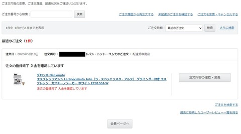 不正使用００４ヨドバシドットコムまだセキュリティロック解除前_