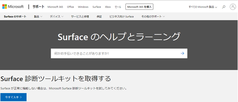 Microsoftサポートページ3_