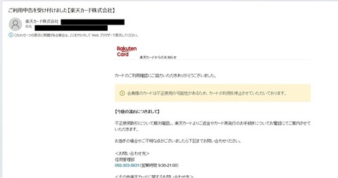 不正使用００３メール停止_