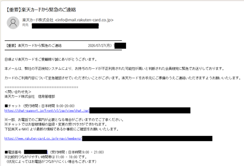 楽天不正検知０００_