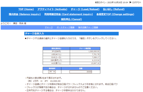 新生口座からチャージ21_