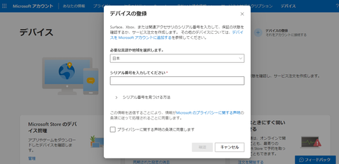 Microsoftサポートページデバイス登録1_