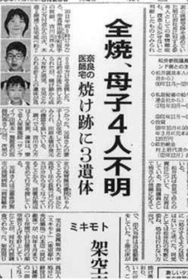 奈良自宅放火母子3人殺人事件(少年)