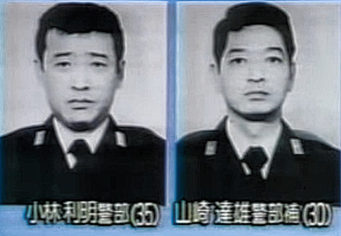 中村橋派出所警官殺害事件(山崎達雄巡査・小林利明巡査部長)