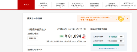 Amazon支払いの承認が受けられず楽天カード情報０１_