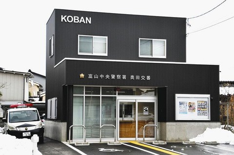 富山市奥田交番襲撃事件(交番)