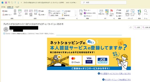 オリコカードの3Dセキュア登録のお知らせ