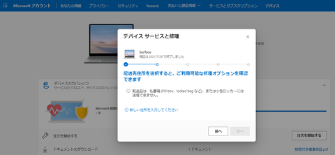 Microsoftサポートページ修理依頼6_