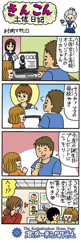 高知の地方新聞の4コマ漫画が面白い 反省はしている だが後悔はしていない 高知の地方新聞の4コマ漫画が面白い 反省はしている だが後悔はしていない
