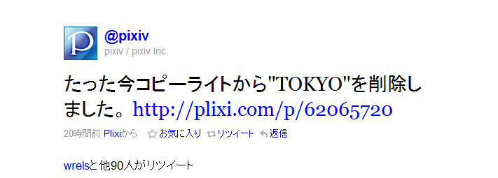 Pixiv も意志表明 反省はしている だが後悔はしていない